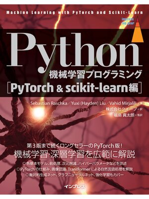 cover image of Python機械学習プログラミング PyTorch＆scikit-learn編